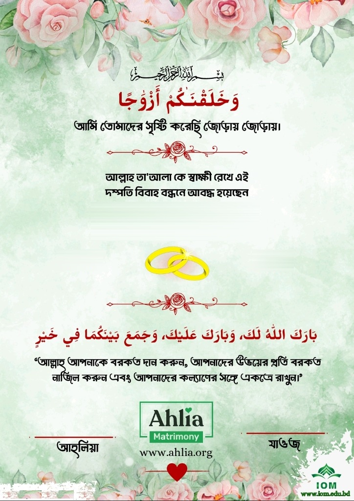 Ahlia Marriage Certificate